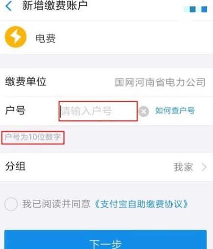 教你支付宝电费增加一个账户的方法_wishdown.com 教你支付宝电费增加一个账户的方法_wishdown.com