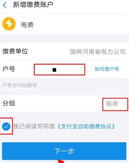 教你支付宝电费增加一个账户的方法_wishdown.com 教你支付宝电费增加一个账户的方法_wishdown.com