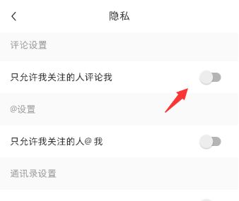 小红书只允许我关注的人评论我设置方法介绍_wishdown.com 小红书只允许我关注的人评论我设置方法介绍_wishdown.com