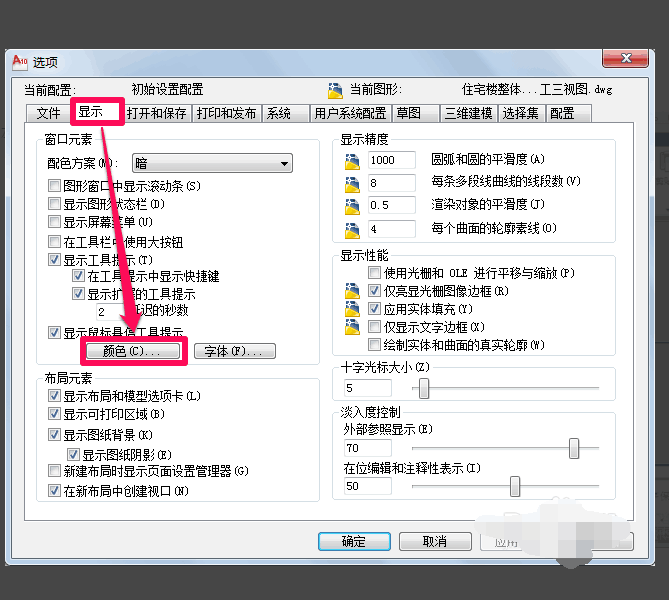 autocad2014怎么把背景变成白色?autocad2014把背景变成白色的方法_wishdown.com autocad2014怎么把背景变成白色?autocad2014把背景变成白色的方法_wishdown.com