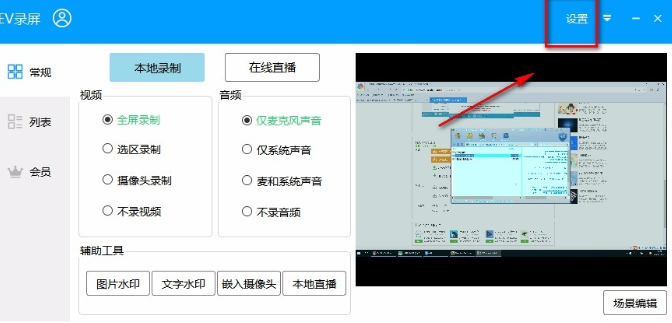 ev录屏文件如何添加到桌面?ev录屏文件添加到桌面设置方法_wishdown.com ev录屏文件如何添加到桌面?ev录屏文件添加到桌面设置方法_wishdown.com
