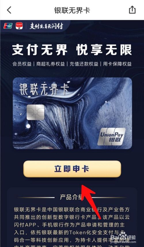 云闪付银联无界卡的申请方法_wishdown.com 云闪付银联无界卡的申请方法_wishdown.com