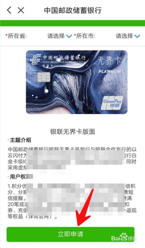 云闪付银联无界卡的申请方法_wishdown.com 云闪付银联无界卡的申请方法_wishdown.com