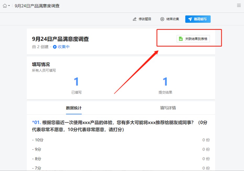 企业微信收集表如何导出结果?企业微信收集表导出结果的操作方法_wishdown.com 企业微信收集表如何导出结果?企业微信收集表导出结果的操作方法_wishdown.com