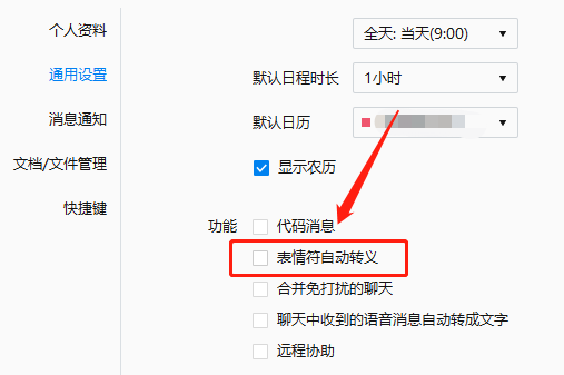企业微信表情符自动转义怎么用?企业微信表情符自动转义使用教程_wishdown.com 企业微信表情符自动转义怎么用?企业微信表情符自动转义使用教程_wishdown.com