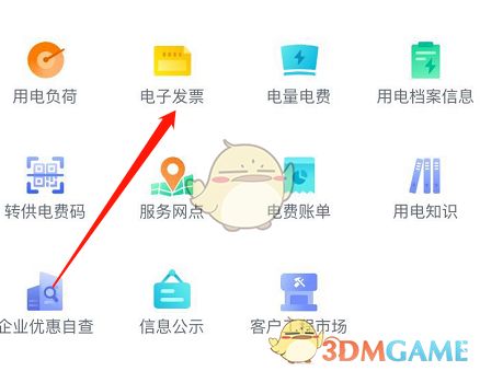 网上国网开发票方法介绍_wishdown.com 网上国网开发票方法介绍_wishdown.com