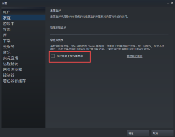 如何共享steam游戏?steam游戏共享教程方法_wishdown.com 如何共享steam游戏?steam游戏共享教程方法_wishdown.com