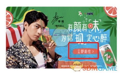 微信李现7喜7up红包封面领取方法介绍_wishdown.com 微信李现7喜7up红包封面领取方法介绍_wishdown.com