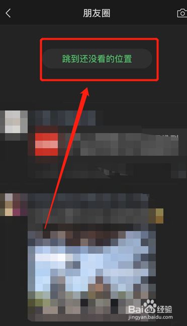 微信朋友圈跳到还没看的位置方法介绍_wishdown.com 微信朋友圈跳到还没看的位置方法介绍_wishdown.com