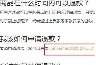 epic怎么退款?epic快速退款方法_wishdown.com epic怎么退款?epic快速退款方法_wishdown.com