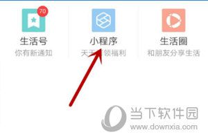 支付宝删除小程序方法介绍_wishdown.com 支付宝删除小程序方法介绍_wishdown.com