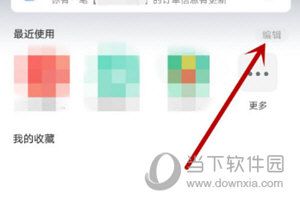 支付宝删除小程序方法介绍_wishdown.com 支付宝删除小程序方法介绍_wishdown.com