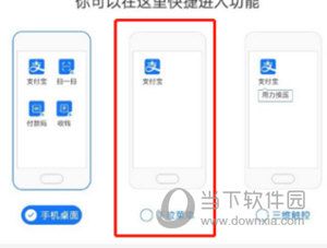 支付宝一键收付款功能设置方法介绍_wishdown.com 支付宝一键收付款功能设置方法介绍_wishdown.com