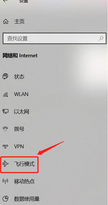 win10系统只剩飞行模式是怎么回事?win10系统出现故障的解决方法_wishdown.com win10系统只剩飞行模式是怎么回事?win10系统出现故障的解决方法_wishdown.com