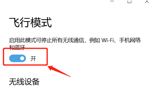 win10系统只剩飞行模式是怎么回事?win10系统出现故障的解决方法_wishdown.com win10系统只剩飞行模式是怎么回事?win10系统出现故障的解决方法_wishdown.com