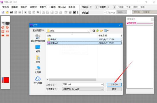印章大师怎么修改文字内容?印章大师修改文字内容方法_wishdown.com 印章大师怎么修改文字内容?印章大师修改文字内容方法_wishdown.com