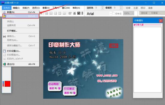 印章大师怎么修改文字内容?印章大师修改文字内容方法_wishdown.com 印章大师怎么修改文字内容?印章大师修改文字内容方法_wishdown.com