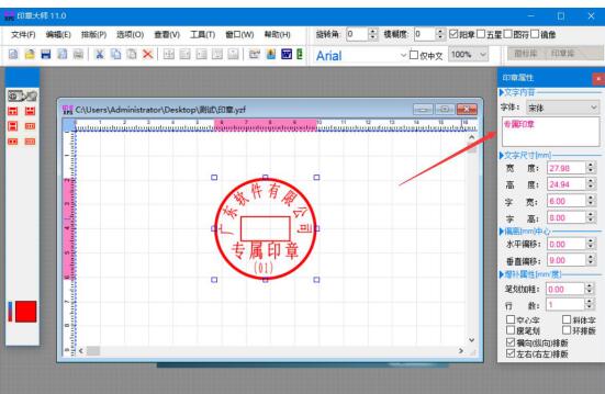 印章大师怎么修改文字内容?印章大师修改文字内容方法_wishdown.com 印章大师怎么修改文字内容?印章大师修改文字内容方法_wishdown.com