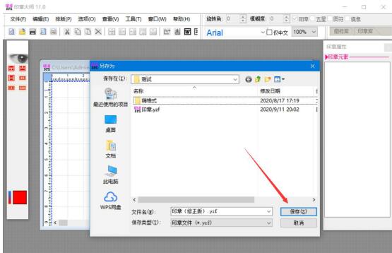 印章大师怎么修改文字内容?印章大师修改文字内容方法_wishdown.com 印章大师怎么修改文字内容?印章大师修改文字内容方法_wishdown.com