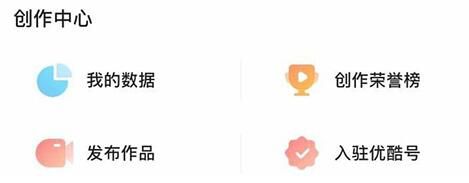 优酷号怎么开通 创作者入驻申请方法_wishdown.com 优酷号怎么开通 创作者入驻申请方法_wishdown.com