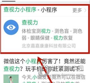 微信测视力方法介绍_wishdown.com 微信测视力方法介绍_wishdown.com