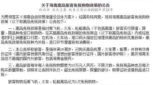 去海南三种情形3年内不得享受离岛免税购物政策_wishdown.com 去海南三种情形3年内不得享受离岛免税购物政策_wishdown.com