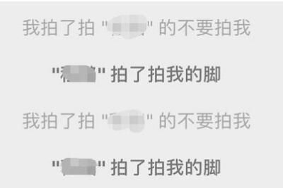 微信拍一拍文字加粗操作方法_wishdown.com 微信拍一拍文字加粗操作方法_wishdown.com