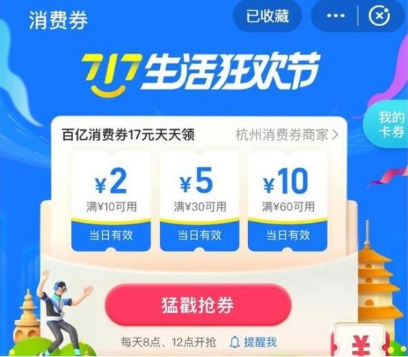 支付宝717消费券怎么用可使用商家一览_wishdown.com 支付宝717消费券怎么用可使用商家一览_wishdown.com