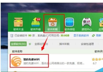 猎豹免费wifi如何卸载?猎豹免费wifi卸载方法_wishdown.com 猎豹免费wifi如何卸载?猎豹免费wifi卸载方法_wishdown.com