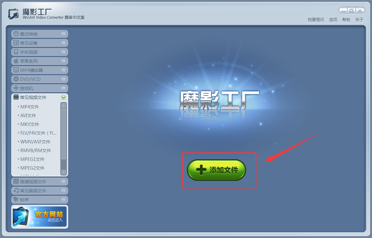 魔影工厂怎样进行视频的合并 魔影工厂合并多个视频的方法_wishdown.com 魔影工厂怎样进行视频的合并 魔影工厂合并多个视频的方法_wishdown.com