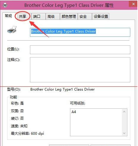 win10怎样让两台电脑共享一台打印机 win10两台电脑共享一台打印机教程_wishdown.com win10怎样让两台电脑共享一台打印机 win10两台电脑共享一台打印机教程_wishdown.com