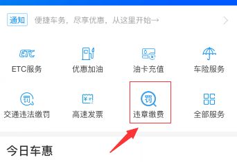 用支付宝进行违章处理和网上缴费方法_wishdown.com 用支付宝进行违章处理和网上缴费方法_wishdown.com