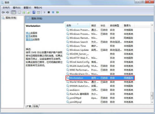 win7工作站没有服务怎么办?win7工作站没有服务解决方法_wishdown.com win7工作站没有服务怎么办?win7工作站没有服务解决方法_wishdown.com