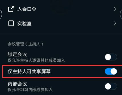 来看钉钉怎么开启控制共享屏幕权限_wishdown.com 来看钉钉怎么开启控制共享屏幕权限_wishdown.com
