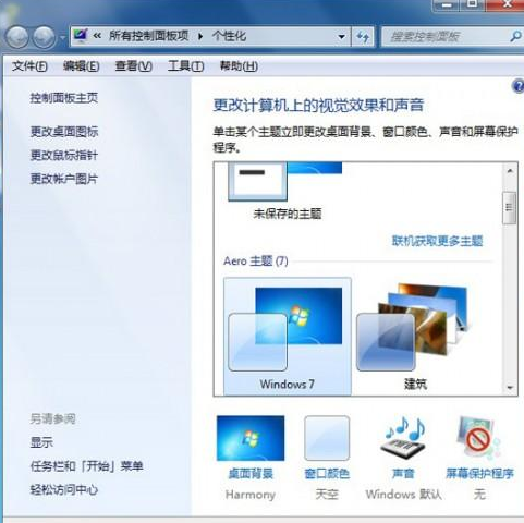 win7任务栏变成白色了如何解决 win7任务栏变成白色了的解决_wishdown.com win7任务栏变成白色了如何解决 win7任务栏变成白色了的解决_wishdown.com