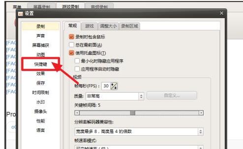 ocam怎么更改录制快捷键 ocam更改录制快捷键方法_wishdown.com ocam怎么更改录制快捷键 ocam更改录制快捷键方法_wishdown.com
