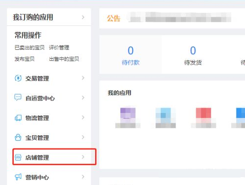 淘宝店铺名称如何修改?淘宝修改店铺名称的方法_wishdown.com 淘宝店铺名称如何修改?淘宝修改店铺名称的方法_wishdown.com