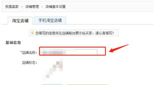 淘宝店铺名称如何修改?淘宝修改店铺名称的方法_wishdown.com 淘宝店铺名称如何修改?淘宝修改店铺名称的方法_wishdown.com