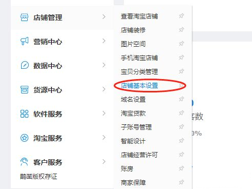 淘宝店铺名称如何修改?淘宝修改店铺名称的方法_wishdown.com 淘宝店铺名称如何修改?淘宝修改店铺名称的方法_wishdown.com