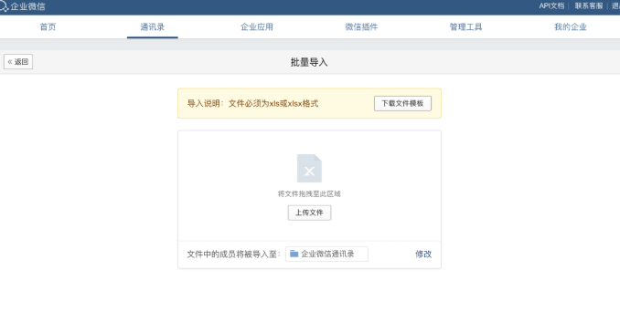 企业微信怎么加入企业?企业微信加入企业的方法_wishdown.com 企业微信怎么加入企业?企业微信加入企业的方法_wishdown.com