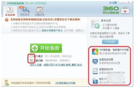 360急救箱怎么杀毒 360急救箱进行杀毒的方法讲解_wishdown.com 360急救箱怎么杀毒 360急救箱进行杀毒的方法讲解_wishdown.com