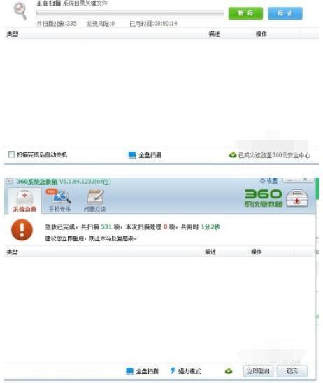 360急救箱怎么杀毒 360急救箱进行杀毒的方法讲解_wishdown.com 360急救箱怎么杀毒 360急救箱进行杀毒的方法讲解_wishdown.com