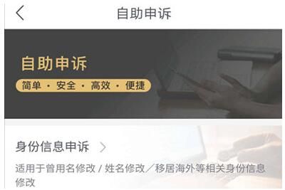 网易支付自助申诉换身份证方法步骤一览_wishdown.com 网易支付自助申诉换身份证方法步骤一览_wishdown.com