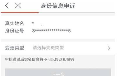 网易支付自助申诉换身份证方法步骤一览_wishdown.com 网易支付自助申诉换身份证方法步骤一览_wishdown.com