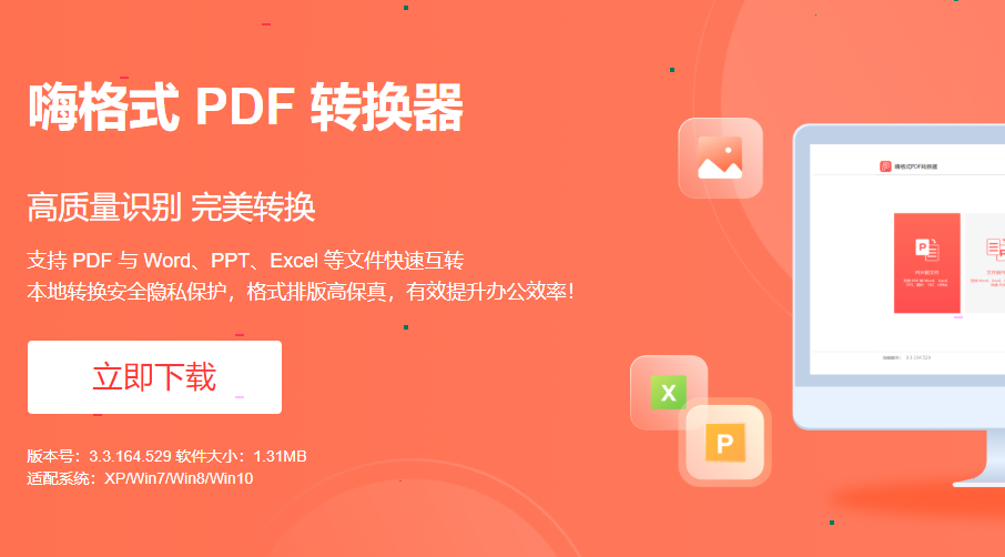 嗨格式pdf转换器pdf怎样保存为word文档 嗨格式pdf转换器pdf保存为word文档步骤_wishdown.com 嗨格式pdf转换器pdf怎样保存为word文档 嗨格式pdf转换器pdf保存为word文档步骤_wishdown.com