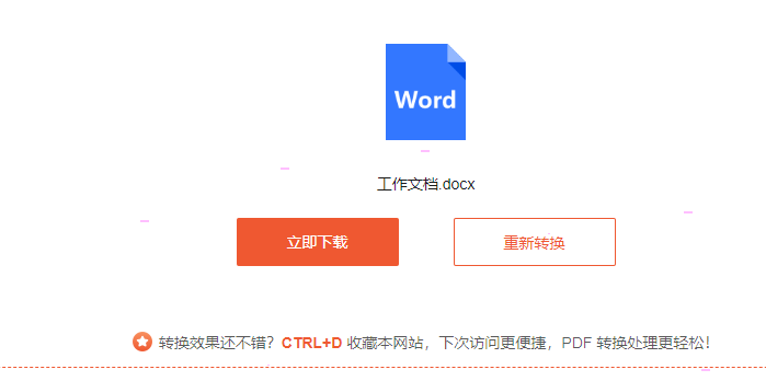 嗨格式pdf转换器pdf怎样保存为word文档 嗨格式pdf转换器pdf保存为word文档步骤_wishdown.com 嗨格式pdf转换器pdf怎样保存为word文档 嗨格式pdf转换器pdf保存为word文档步骤_wishdown.com