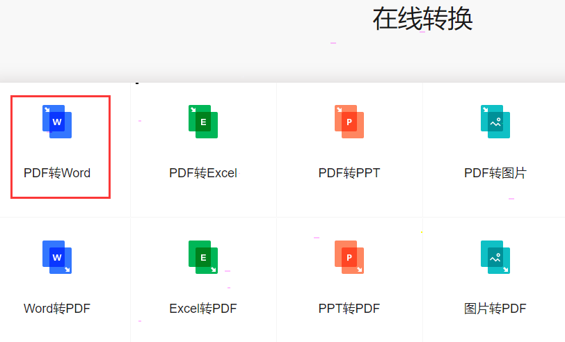 嗨格式pdf转换器pdf怎样保存为word文档 嗨格式pdf转换器pdf保存为word文档步骤_wishdown.com 嗨格式pdf转换器pdf怎样保存为word文档 嗨格式pdf转换器pdf保存为word文档步骤_wishdown.com