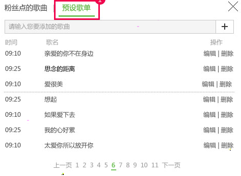 酷狗直播伴侣如何预设歌单 酷狗直播伴侣预设歌单制作方法_wishdown.com 酷狗直播伴侣如何预设歌单 酷狗直播伴侣预设歌单制作方法_wishdown.com
