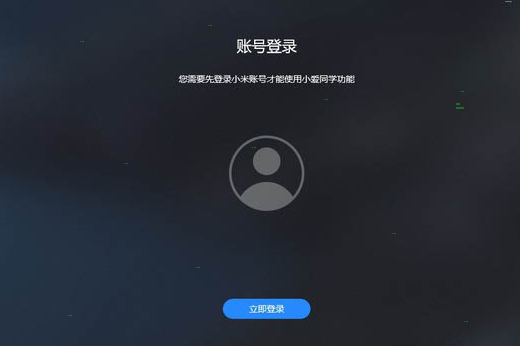 小爱同学电脑版怎么语音唤醒 小爱同学电脑版语音唤醒步骤_wishdown.com 小爱同学电脑版怎么语音唤醒 小爱同学电脑版语音唤醒步骤_wishdown.com