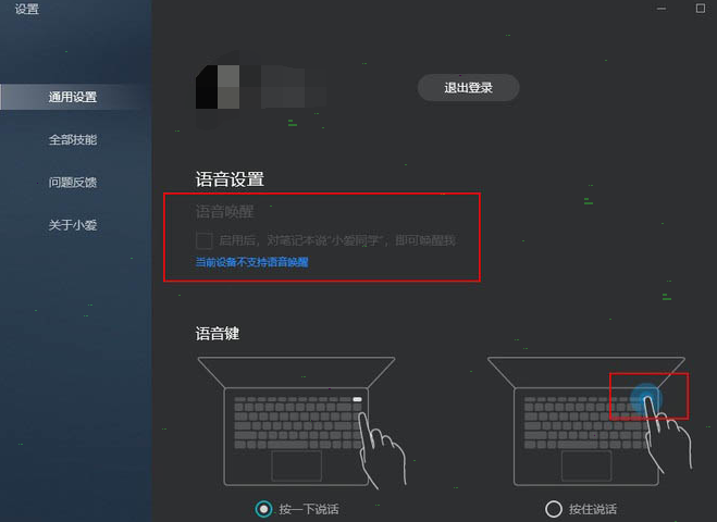小爱同学电脑版怎么语音唤醒 小爱同学电脑版语音唤醒步骤_wishdown.com 小爱同学电脑版怎么语音唤醒 小爱同学电脑版语音唤醒步骤_wishdown.com